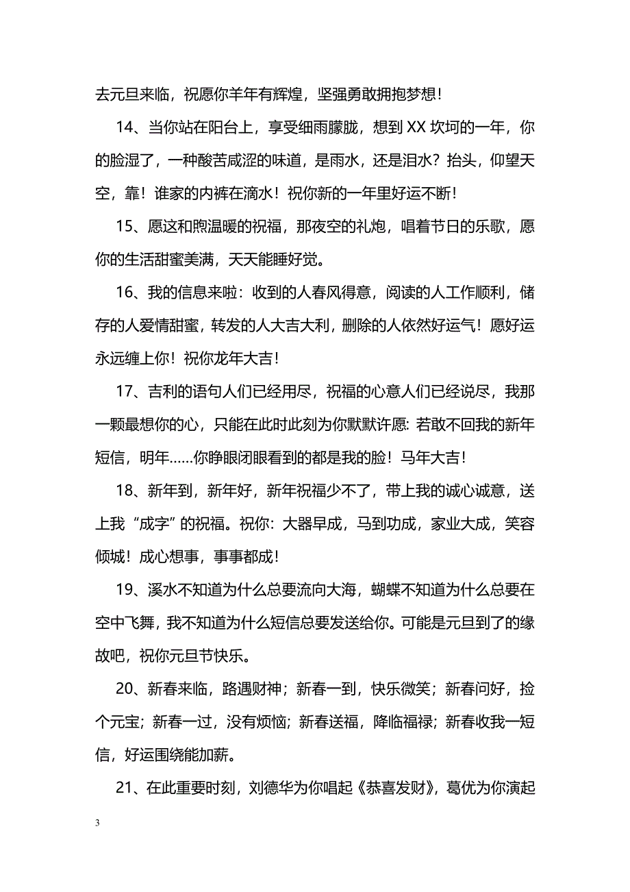 元旦个性祝福语_第3页