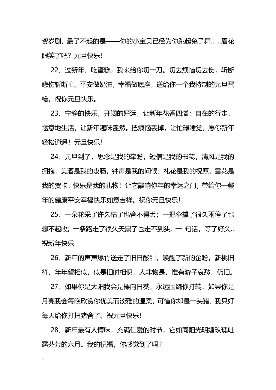 元旦个性祝福语_第4页