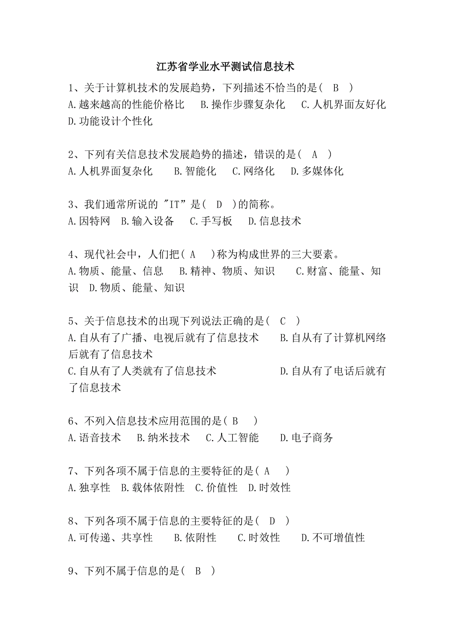 江苏省学业水平测试信息技术_第1页