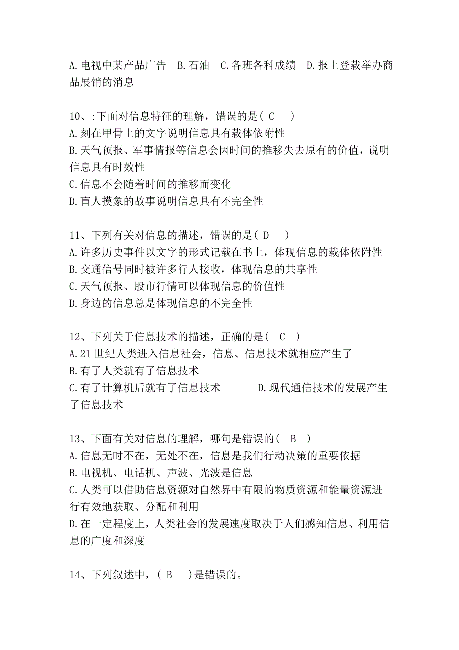 江苏省学业水平测试信息技术_第2页