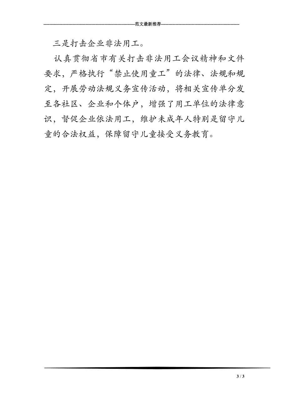 2018年人社局关爱留守儿童工作汇报_第3页