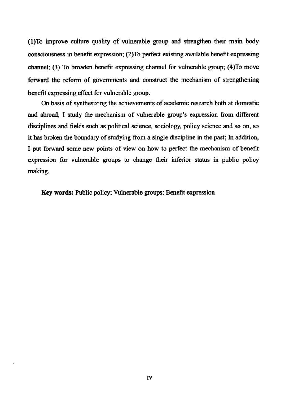 公共政策制定中的利益表达问题研究参考_第5页