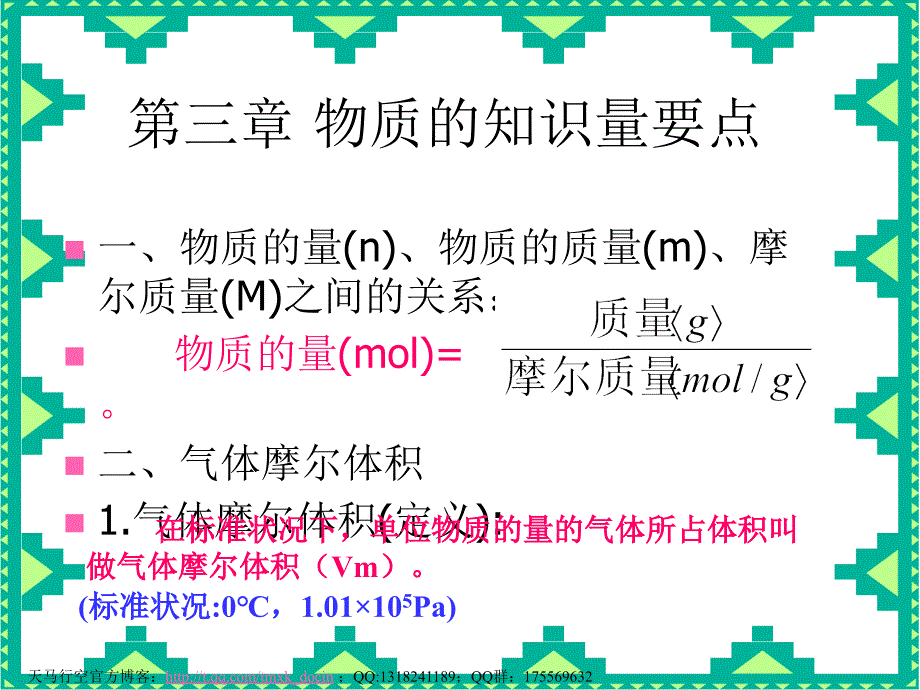 【化学课件】物质的量知识网络ppt课件_第2页