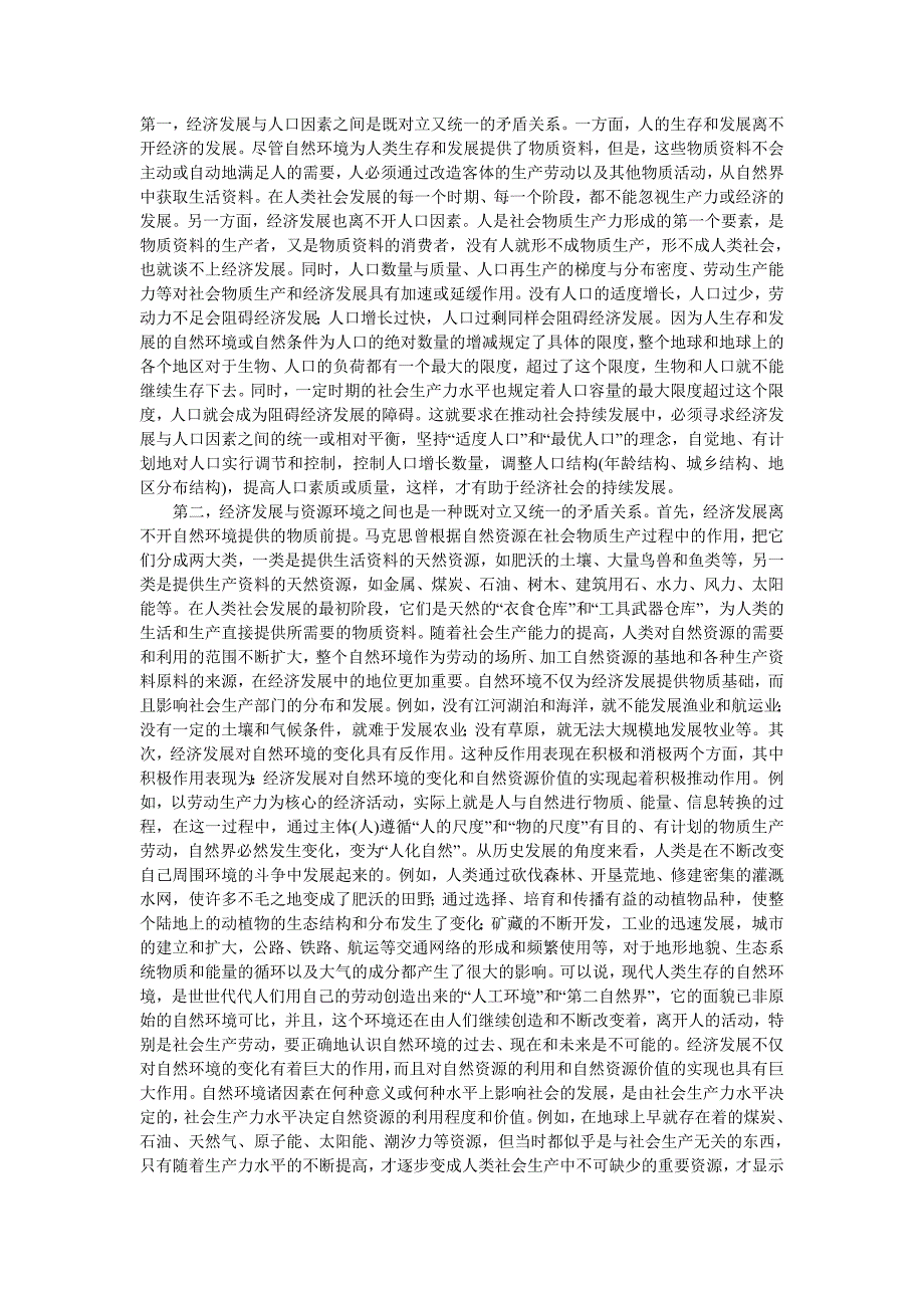 可持续发展矛盾_第1页