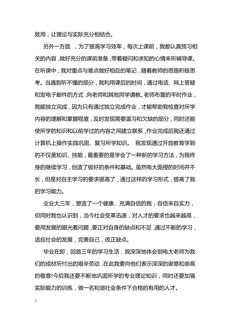 业余大学自我小结4篇_第2页