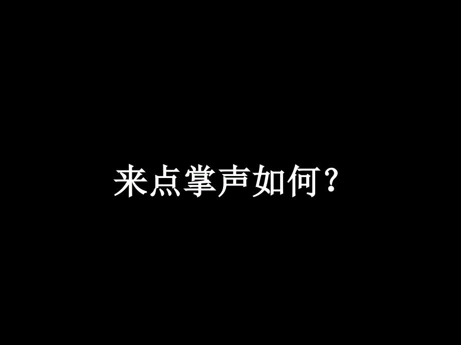 【成功激励】成功人生八步曲_第3页