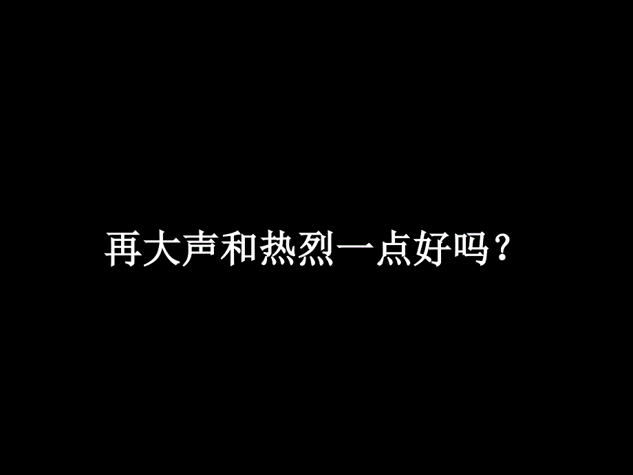 【成功激励】成功人生八步曲_第4页