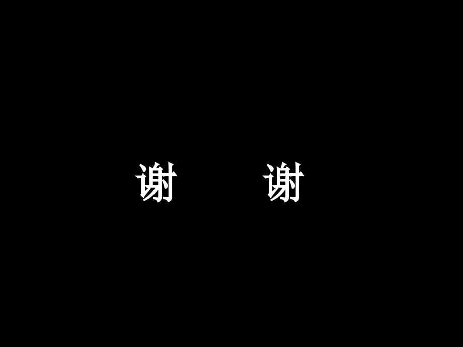 【成功激励】成功人生八步曲_第5页