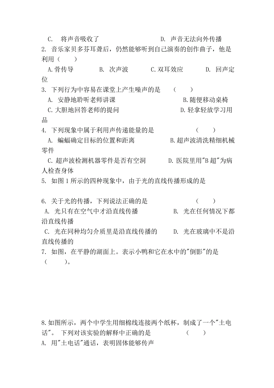 八年级物理上学期期中考试卷(无答案) 人教新课标版_第2页