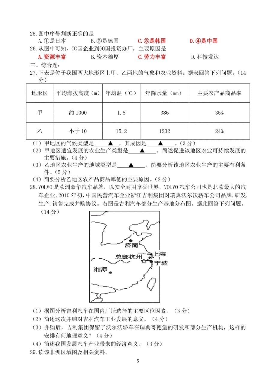 高三下第一次地理月闯关试题_第5页