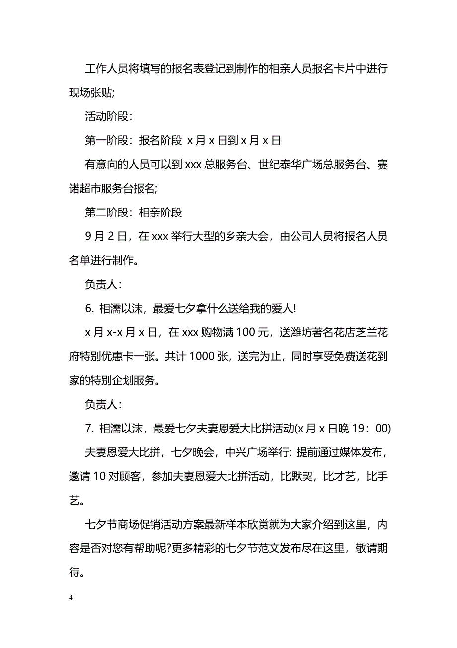 七夕节商场促销活动方案最新样本欣赏_第4页