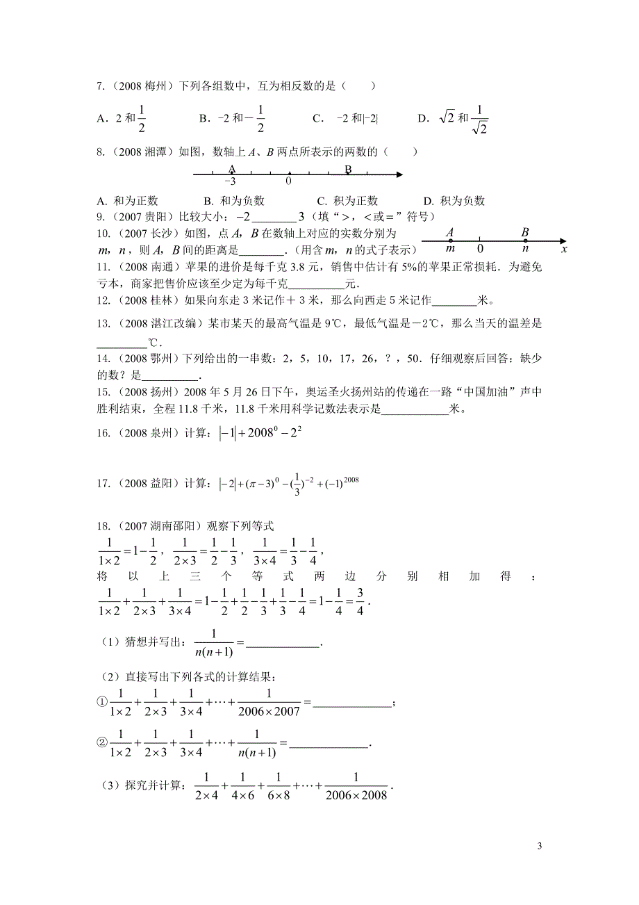 冲刺2009第一轮复习(1)有理数_第3页