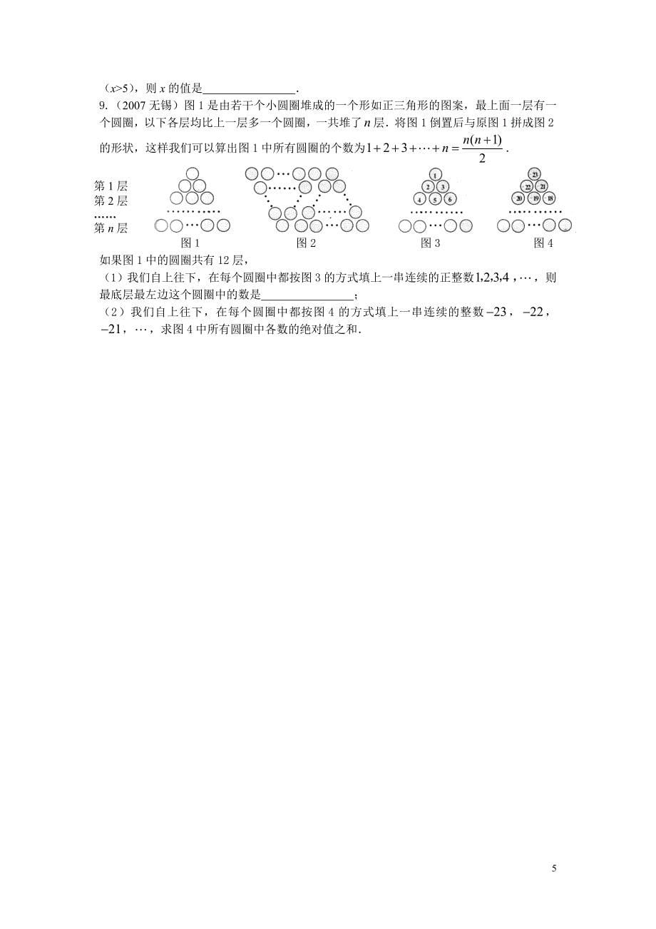 冲刺2009第一轮复习(1)有理数_第5页