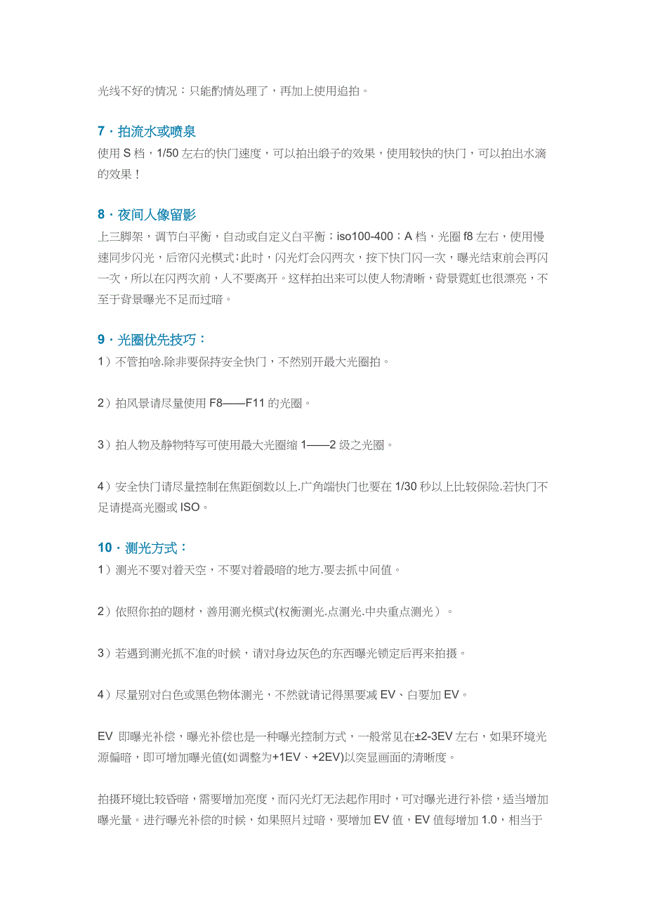 单反相机设置及拍摄小技巧_第3页