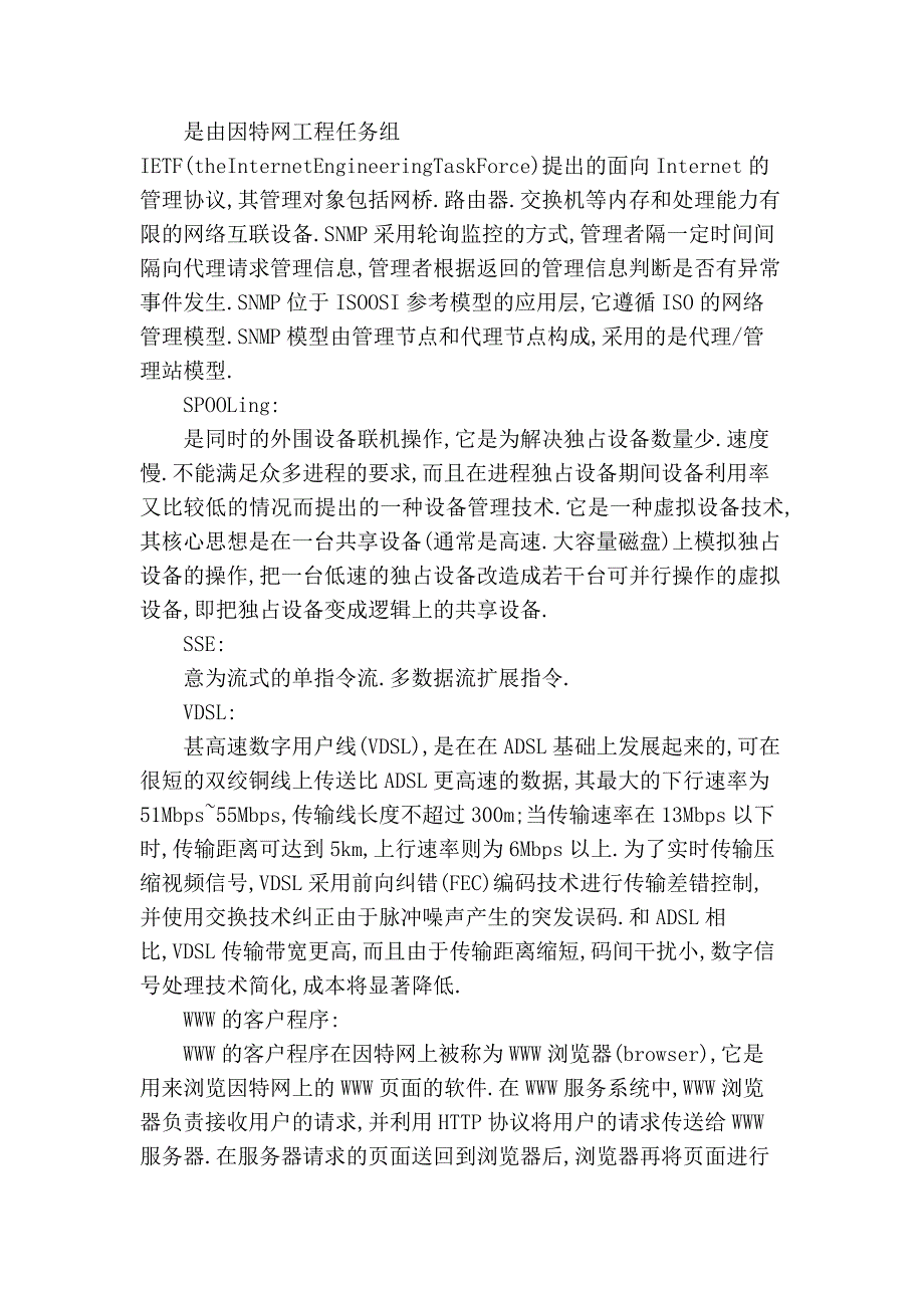 计算机三级重要名词分析_第4页