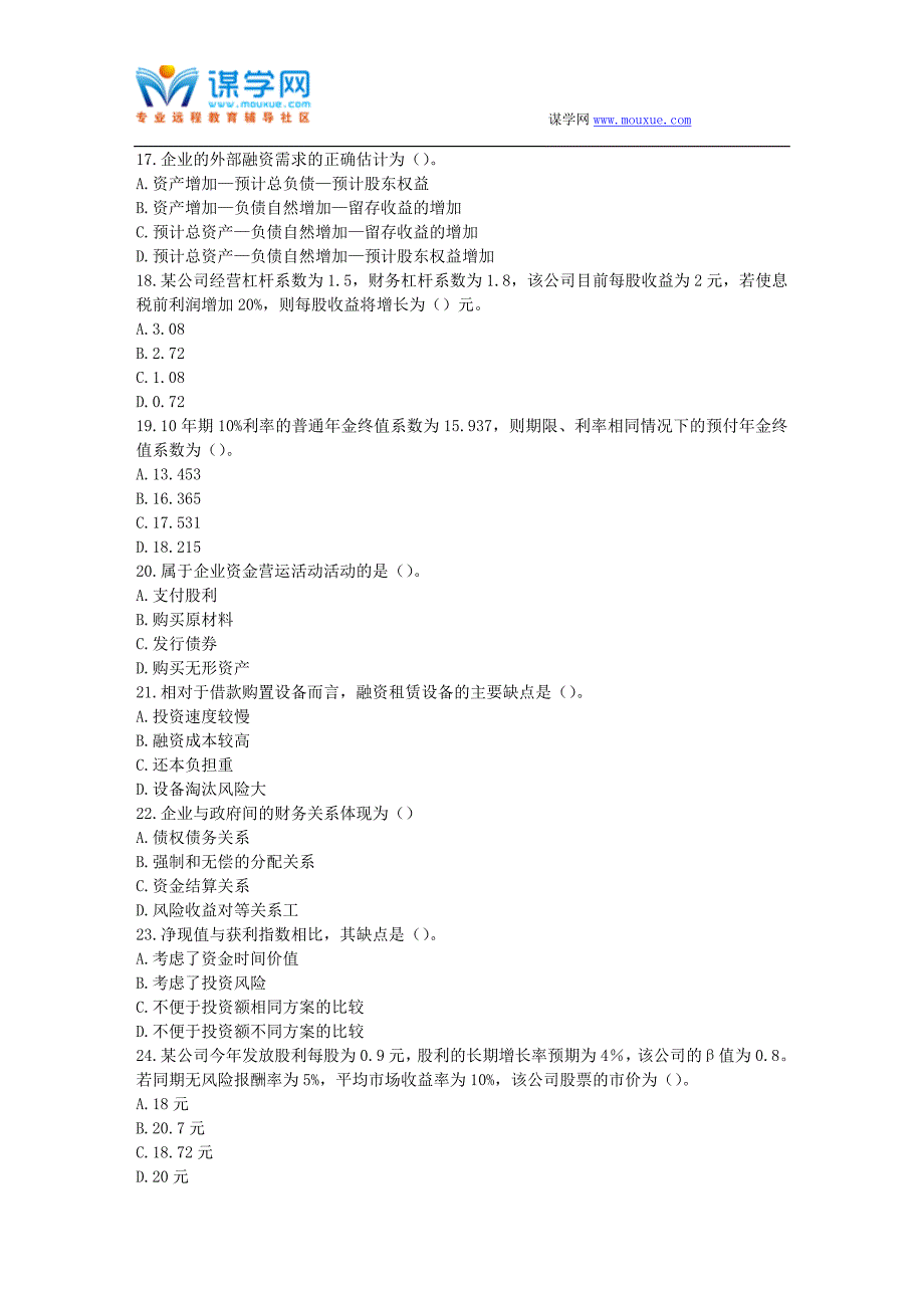 17春秋西交《企业财务管理》在线作业_第3页