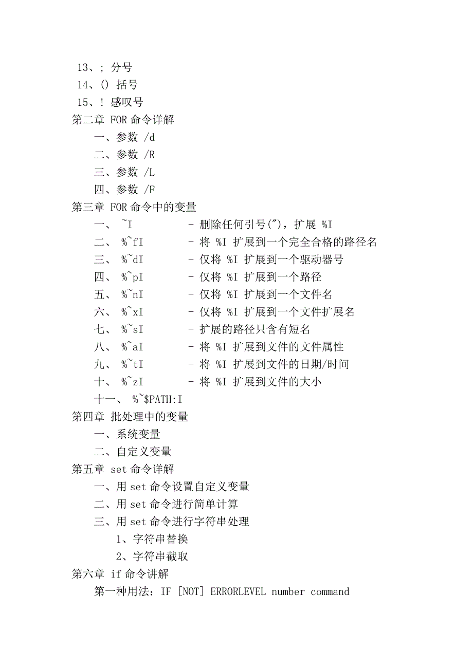 批处理高级教程_第2页