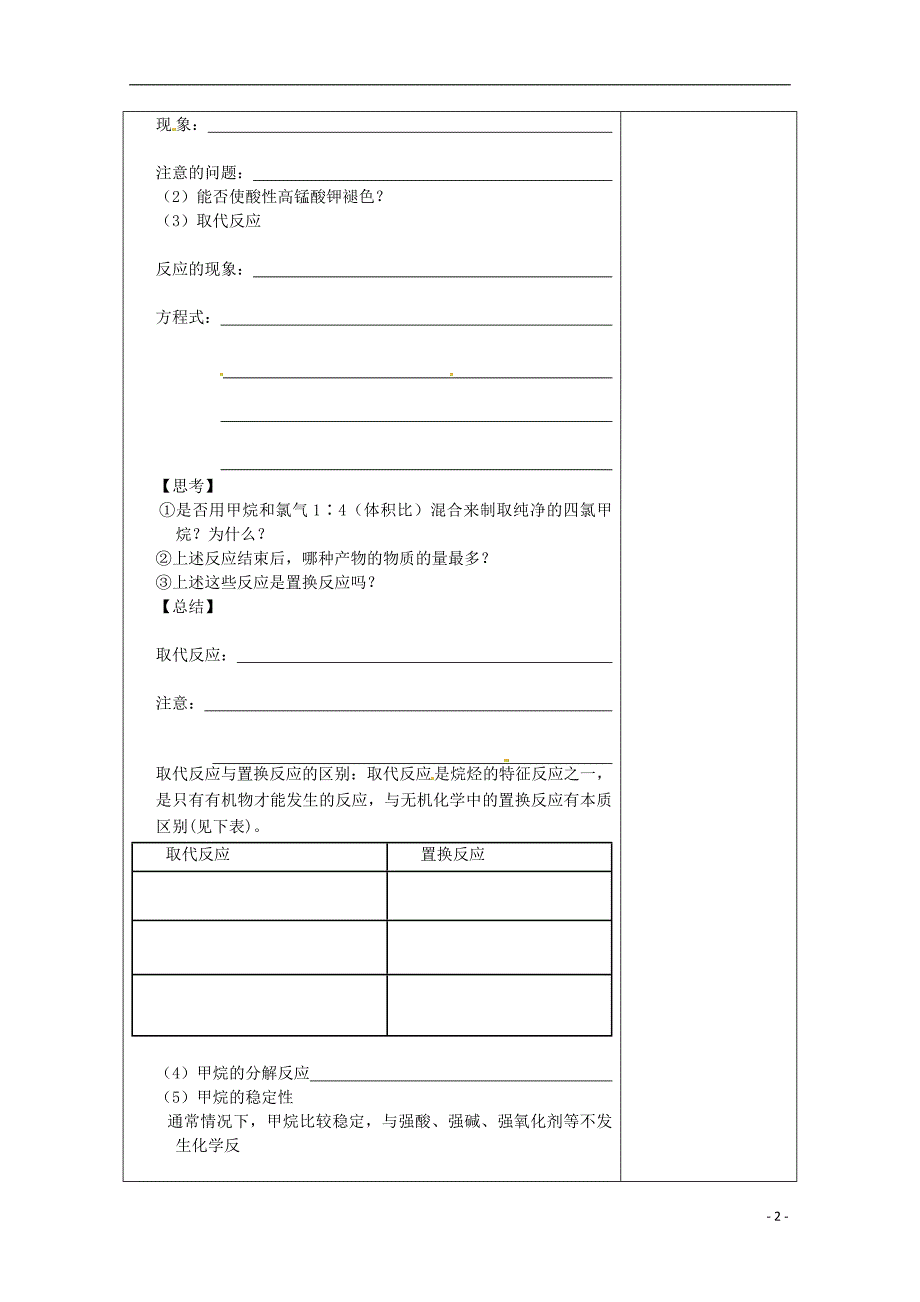 内蒙古高中化学《甲烷流程案模板》学案 新人教版必修2_第2页