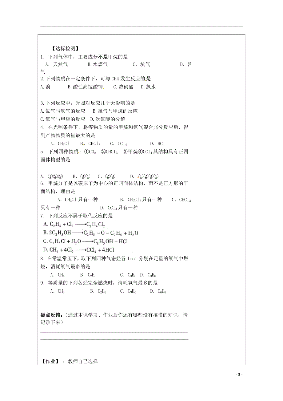 内蒙古高中化学《甲烷流程案模板》学案 新人教版必修2_第3页