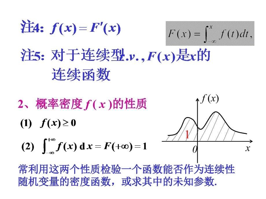 中科大概率统计课件--§2.4 连续型随机变量_第5页