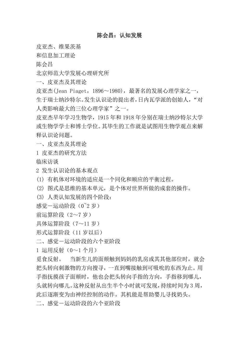 陈会昌：认知发展_第1页