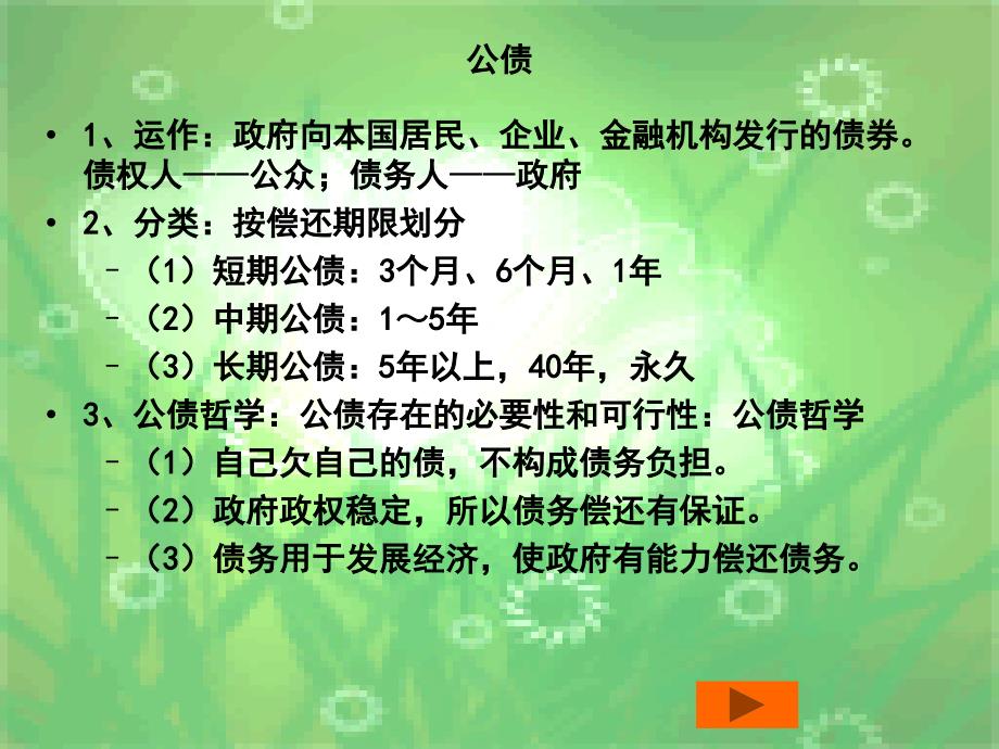 财政政策_第2页