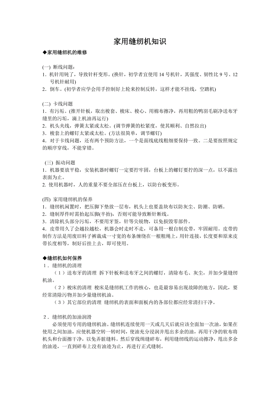 家用缝纫机知识_第1页