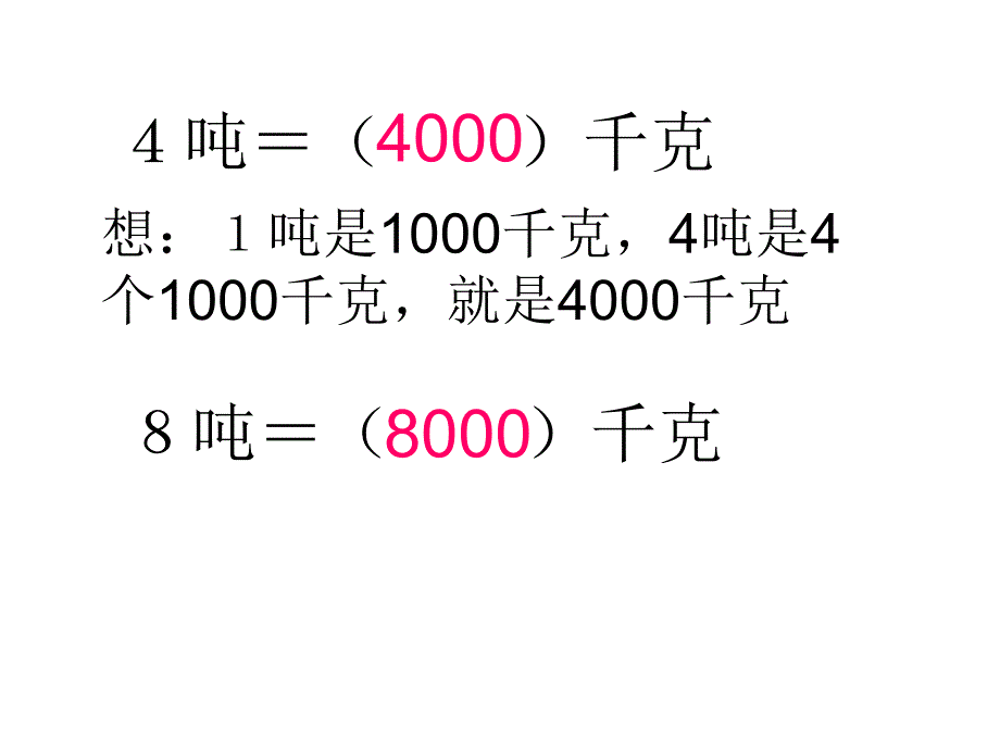 【小学数学课件】课件吨的认识ppt课件_第4页