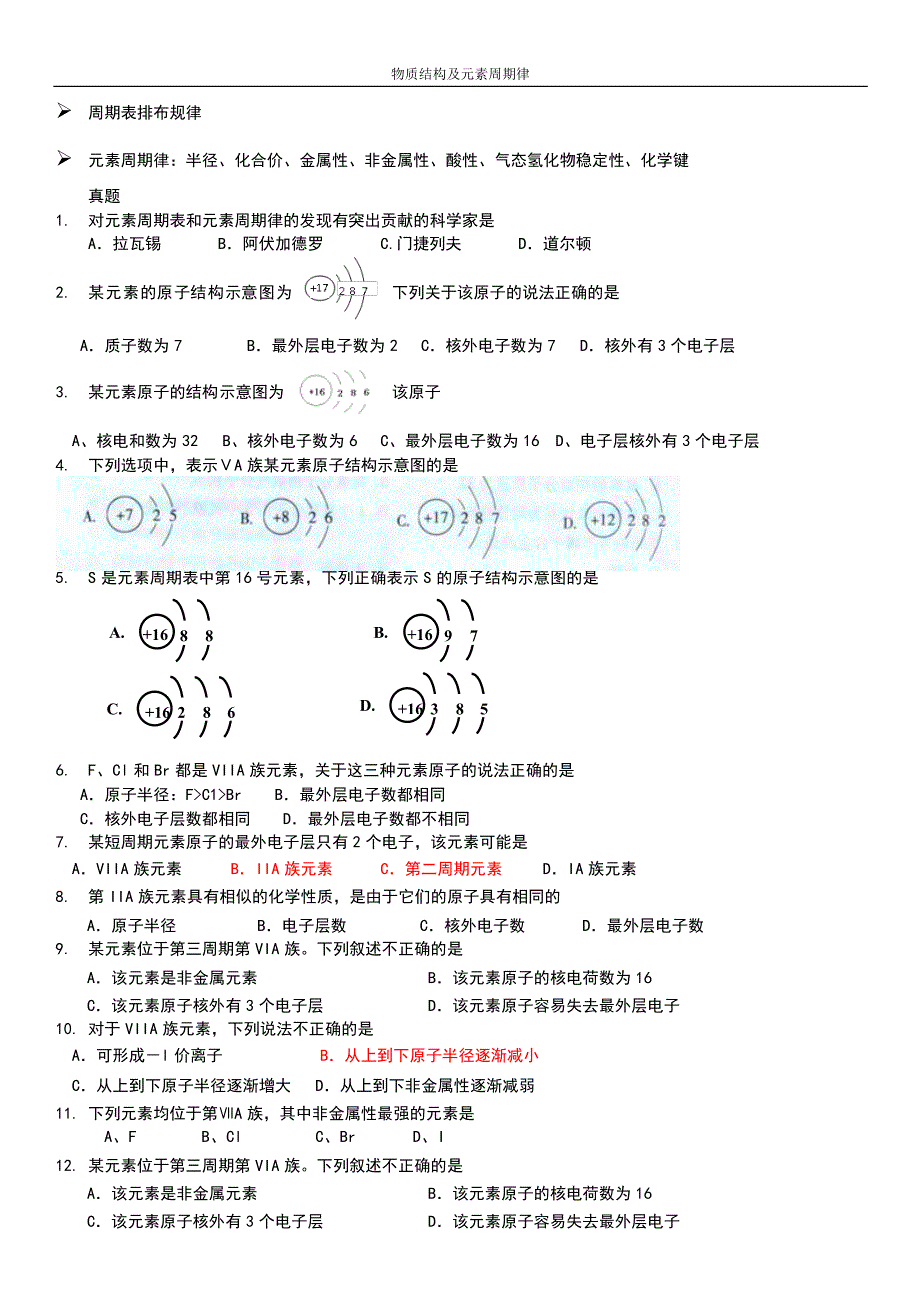 广东化学会考-物质结构-元素周期律_第1页