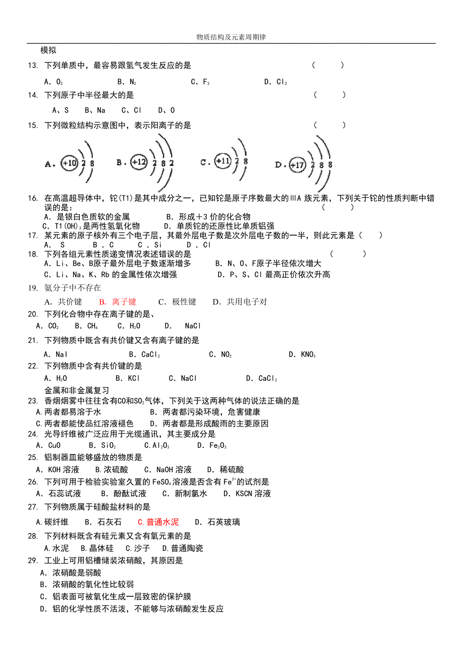 广东化学会考-物质结构-元素周期律_第2页