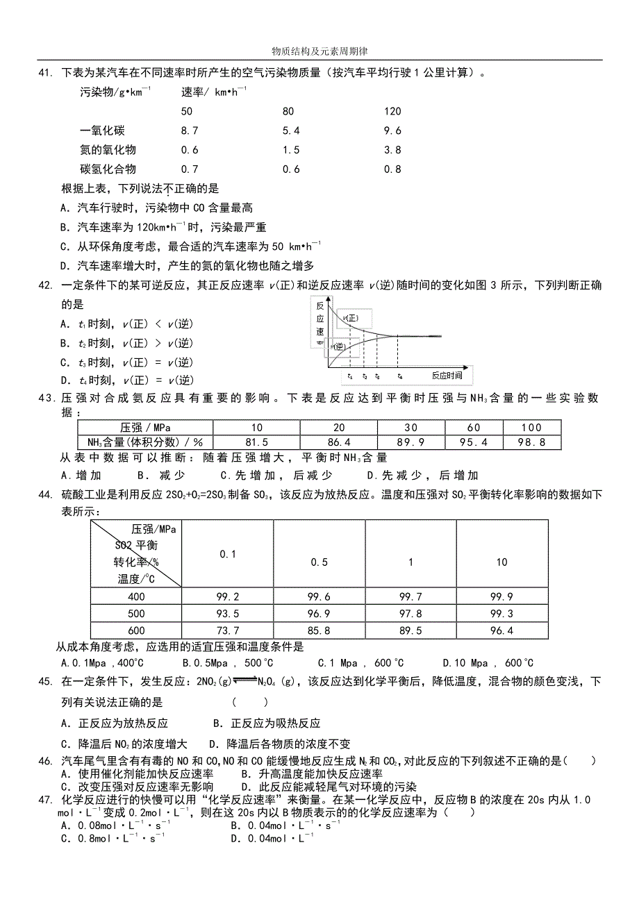 广东化学会考-物质结构-元素周期律_第4页