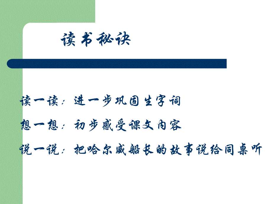 【语文课件】诺曼底号遇难记_第3页