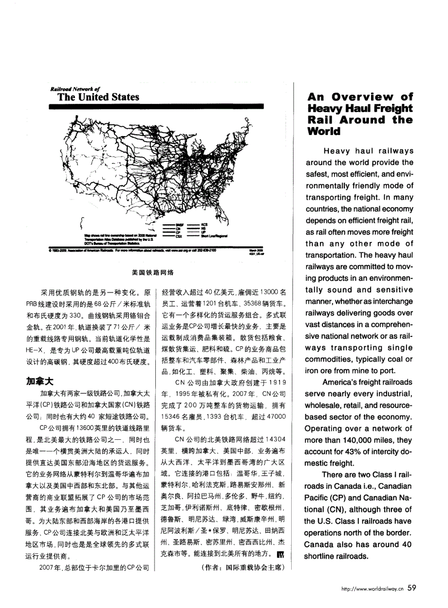 世界各国重载运输铁路概述(一)_第2页