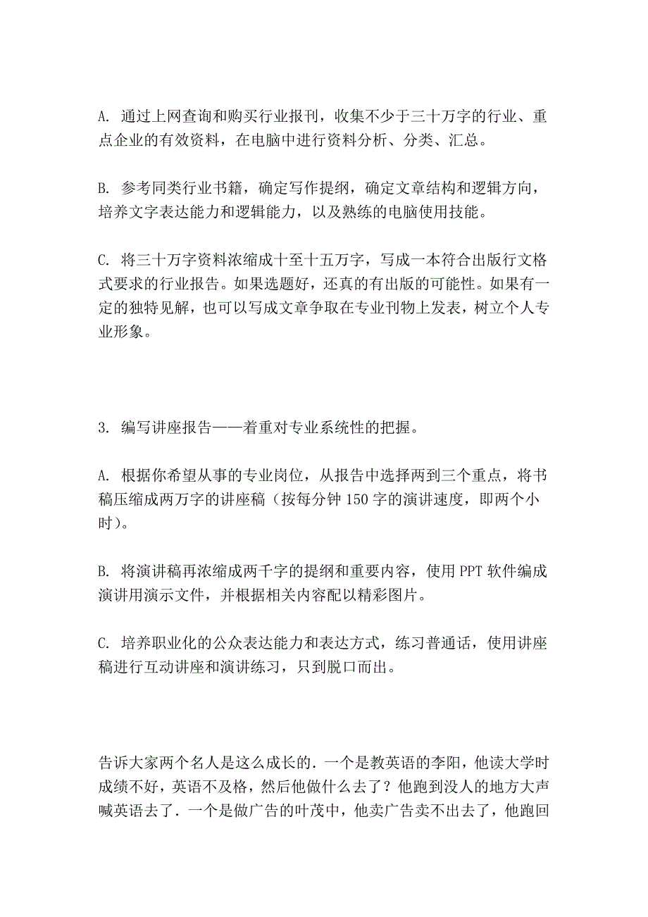 如何在三个月内获得三年的工作经验_第3页