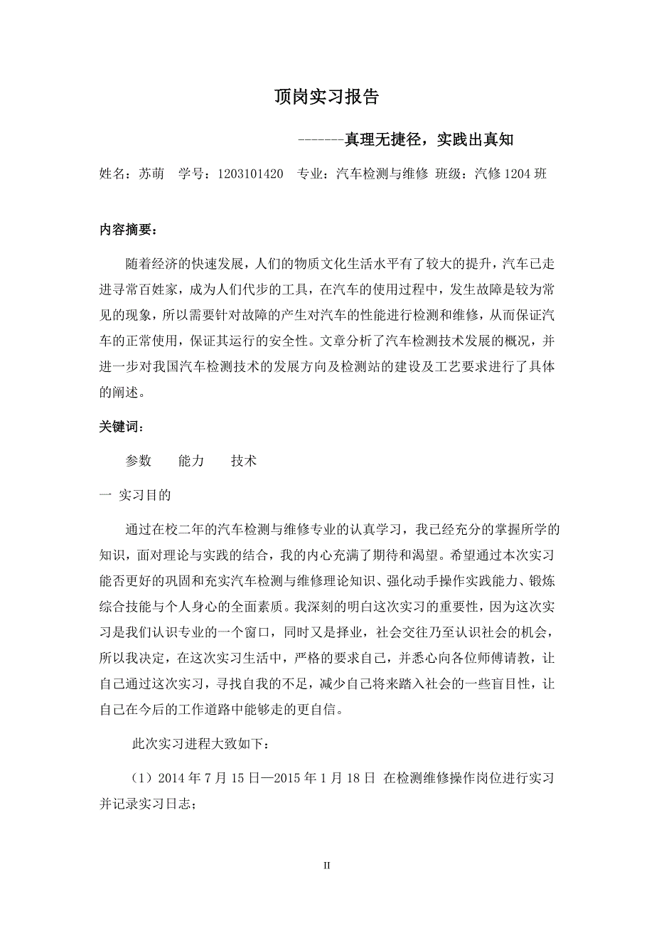 顶岗实习报告--汽修1204班苏萌_第3页