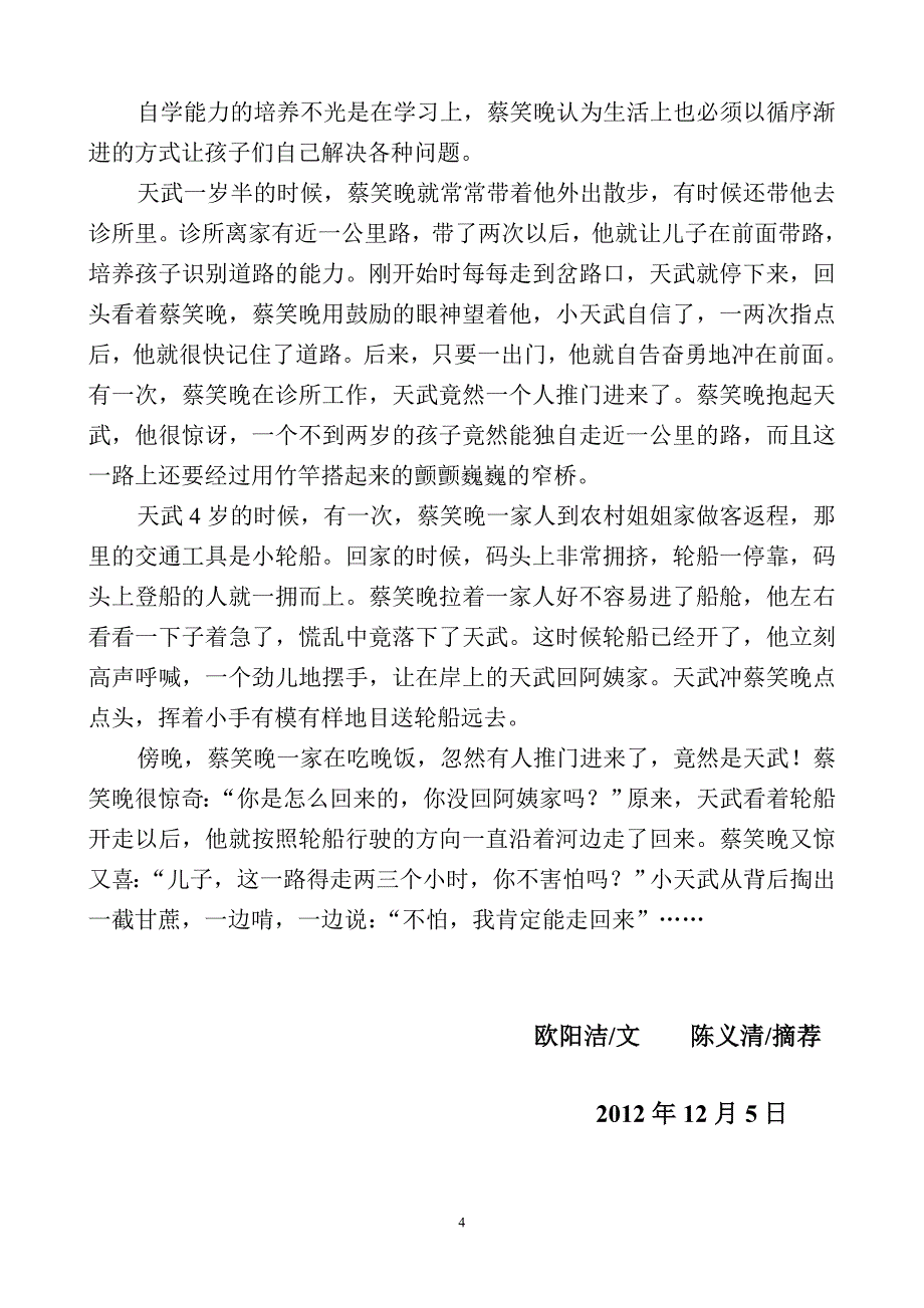 五名博士一名硕士_第4页