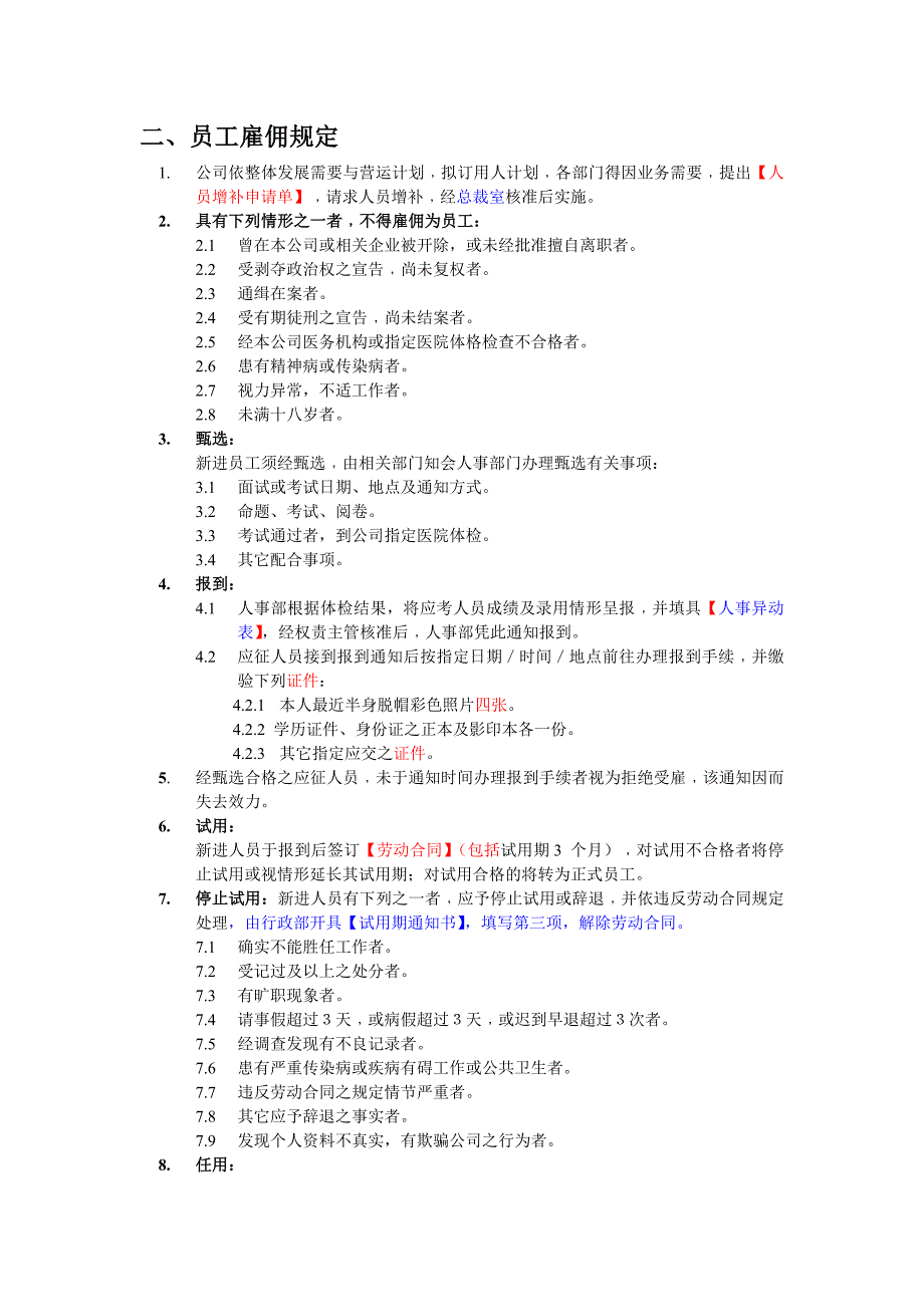 【管理制度】科技公司员工手册（doc格式）_第3页