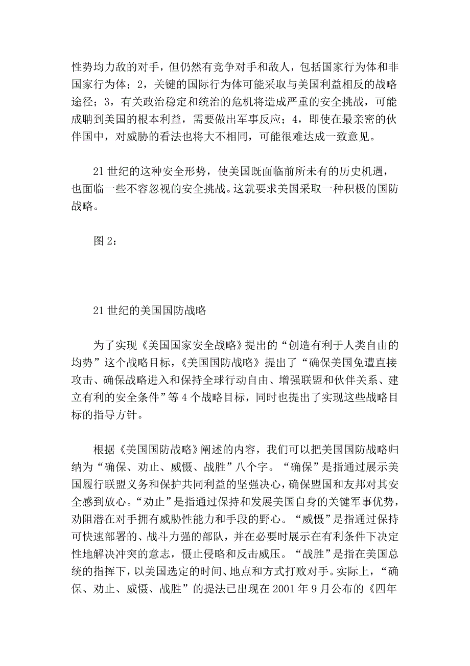 从三级战略体系到四级战略体系-解析《美国国防战略》_第3页