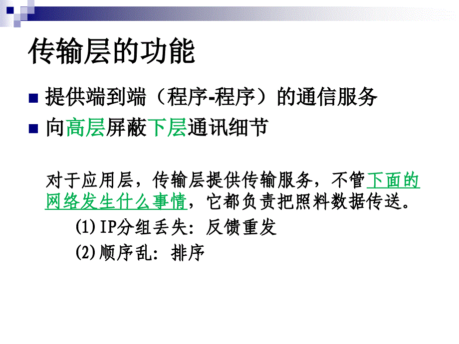 北京林业大学计算机网络基础第5章_第3页