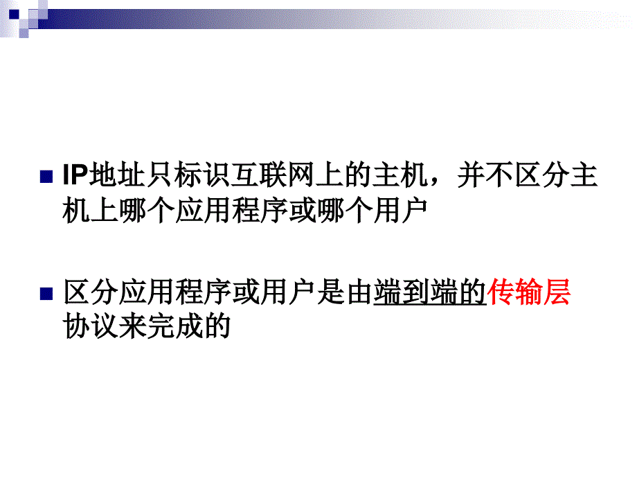 北京林业大学计算机网络基础第5章_第4页