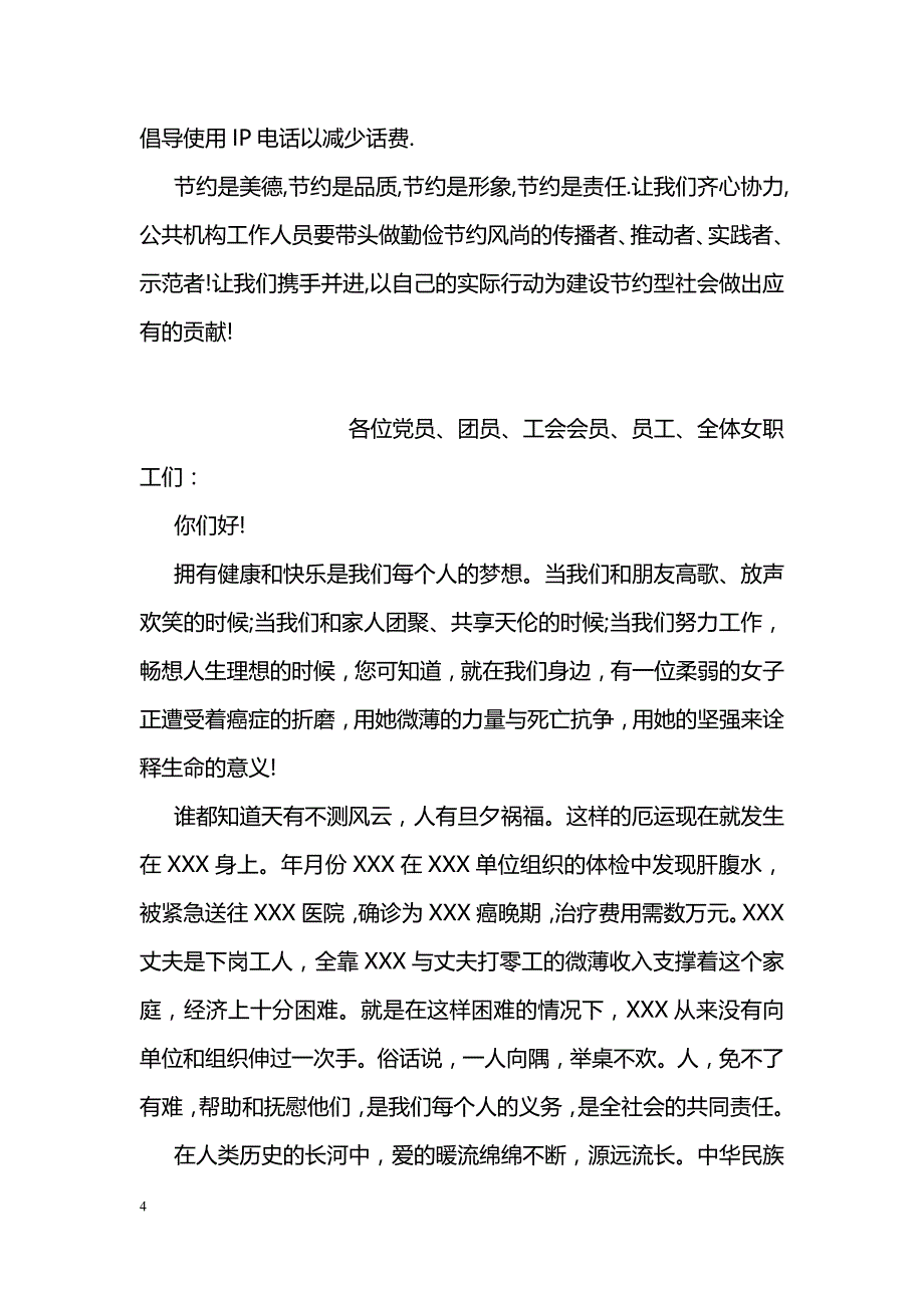 修葺祖坟捐款倡议书_第4页