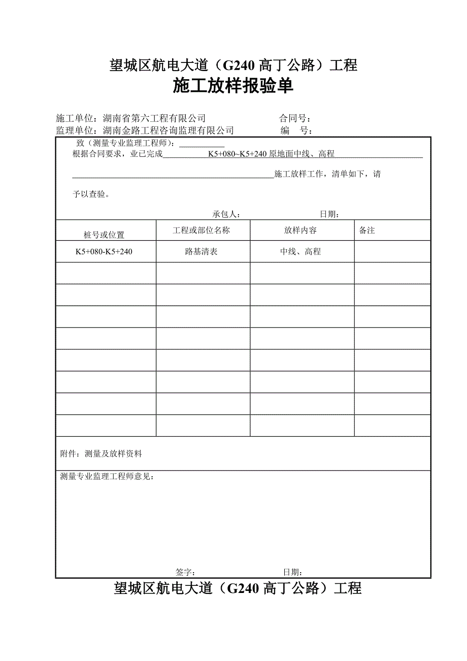 清表开工报告5+080-5+240_第3页