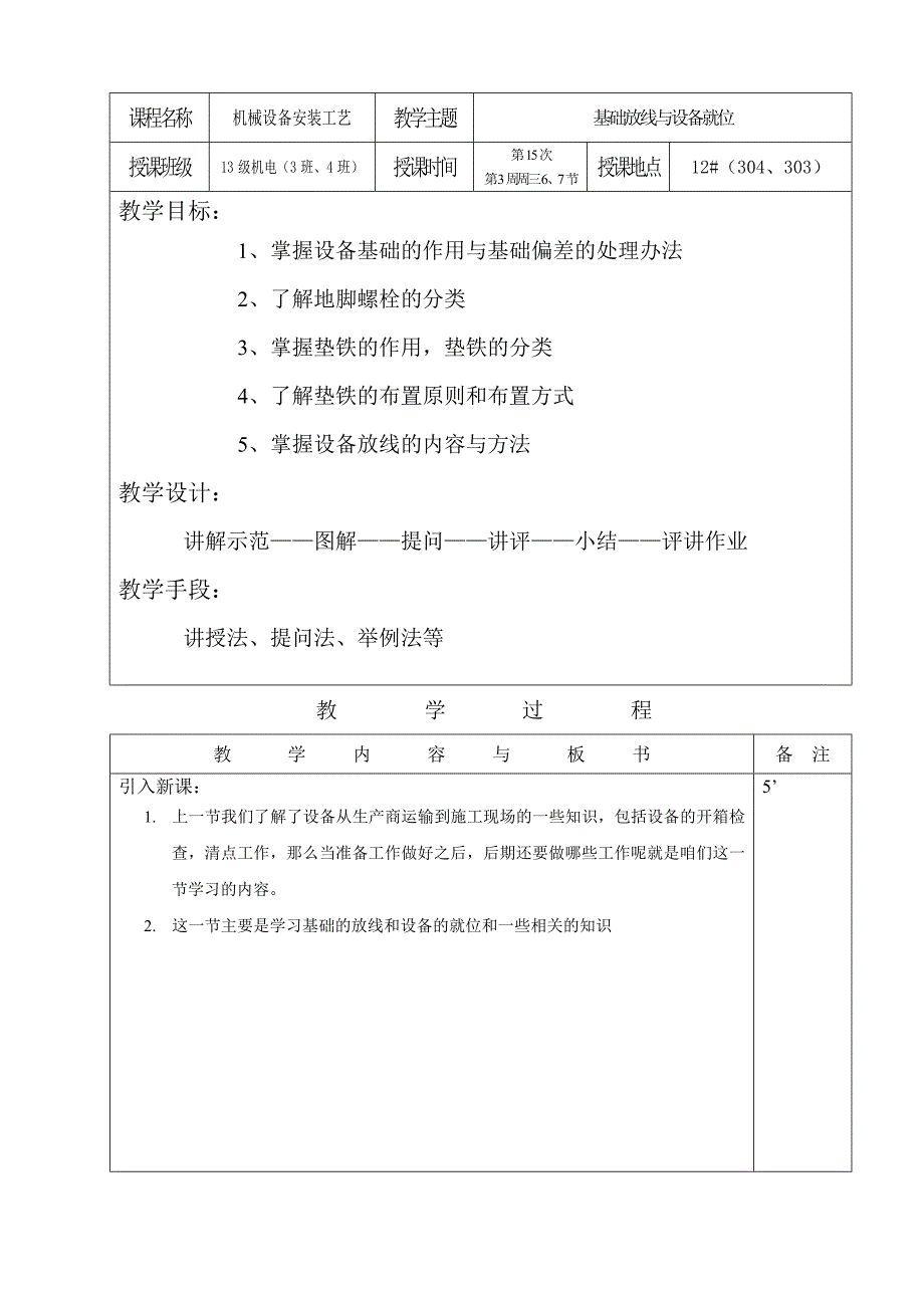 机械设备安装工艺6_第1页