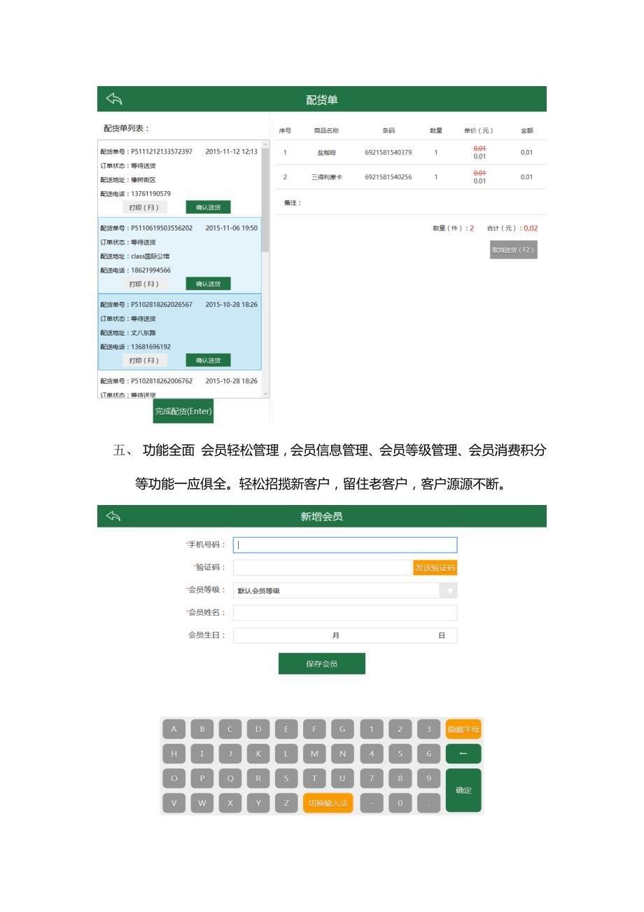 吼吼乐享产品功能手册_第5页