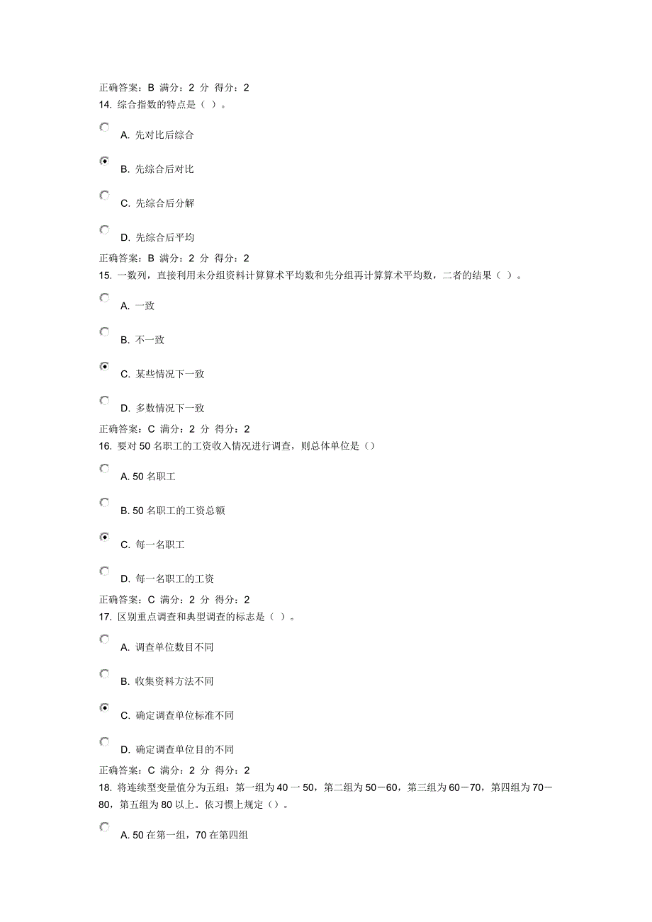 浙大《管理统计学》在线作业二第三次答案_第4页