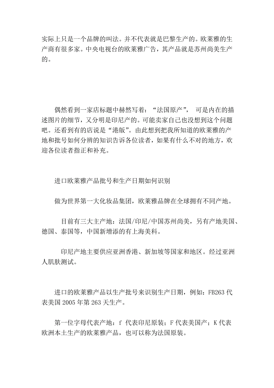 欧莱雅真假辨别_第2页