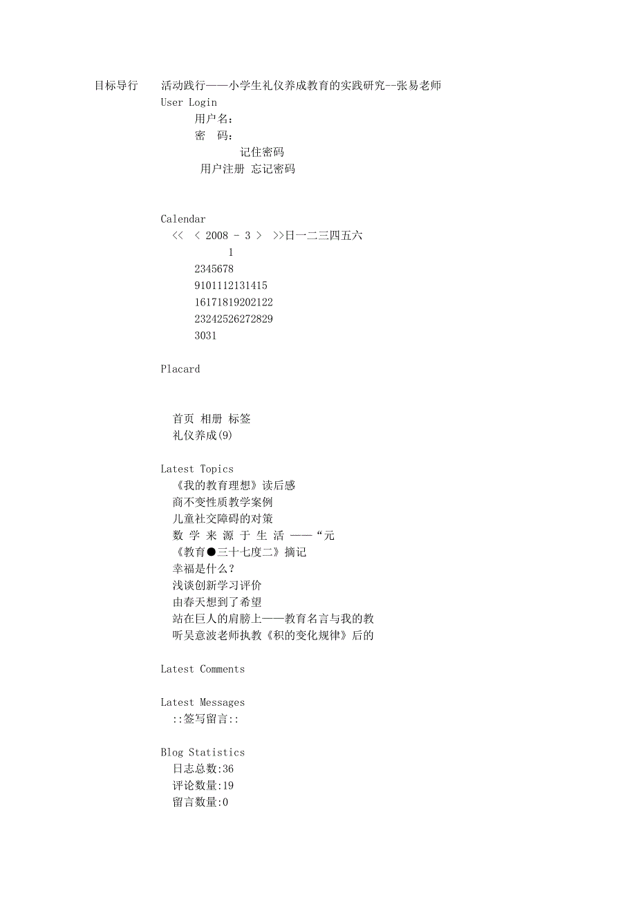 目标导行 活动践行——小学生礼仪养成教育的实践研究--张易老师_第1页