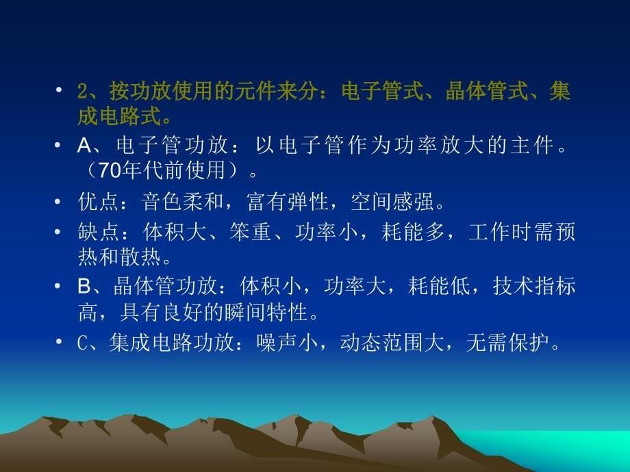 功率放大器与扬声器_第5页