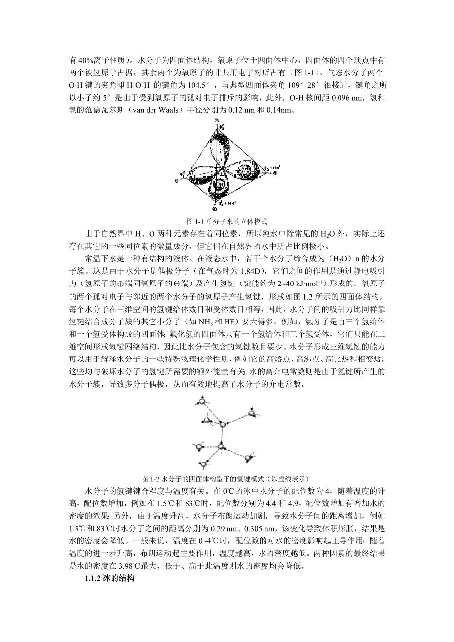 水在人类生存的地球上普遍存在_第2页