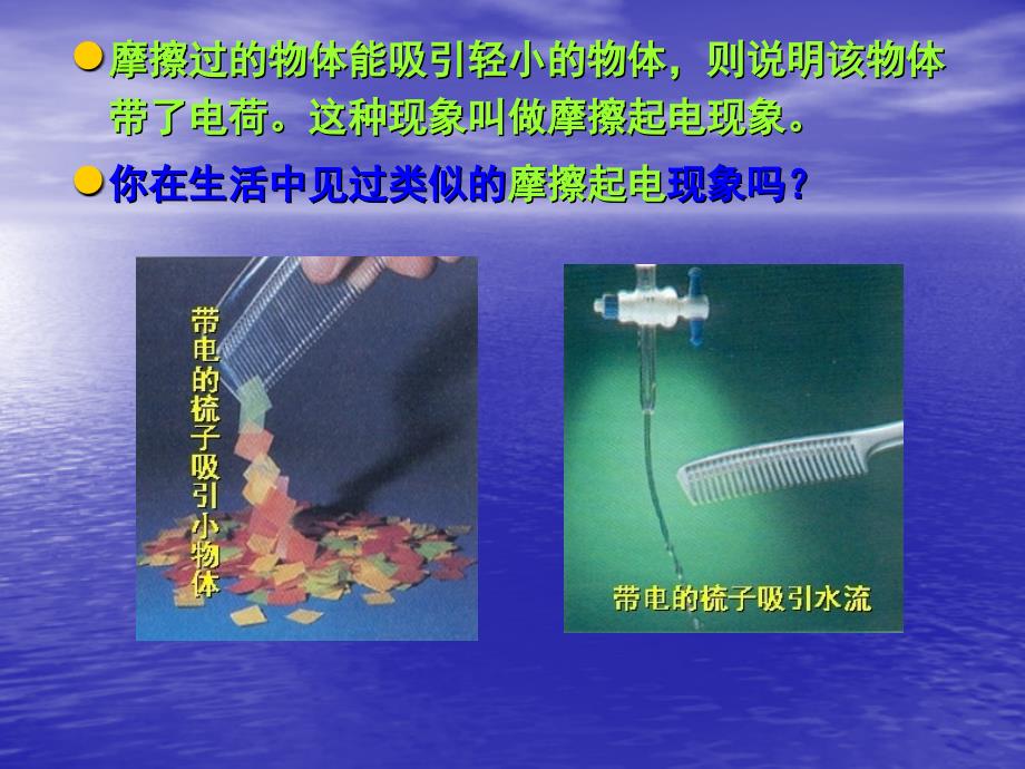 【物理课件】电荷ppt课件_第3页